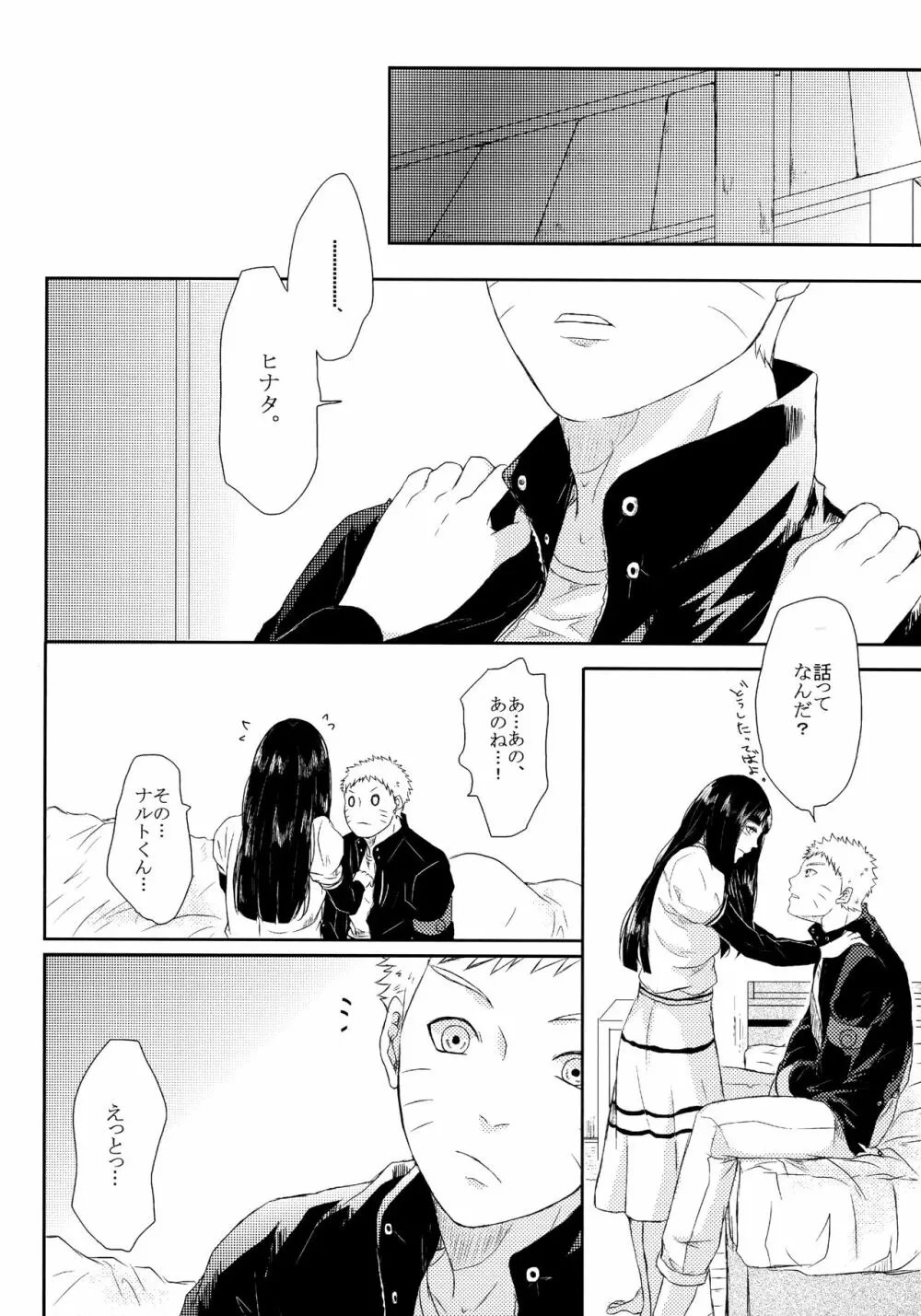 冬色メモリーズ Page.85