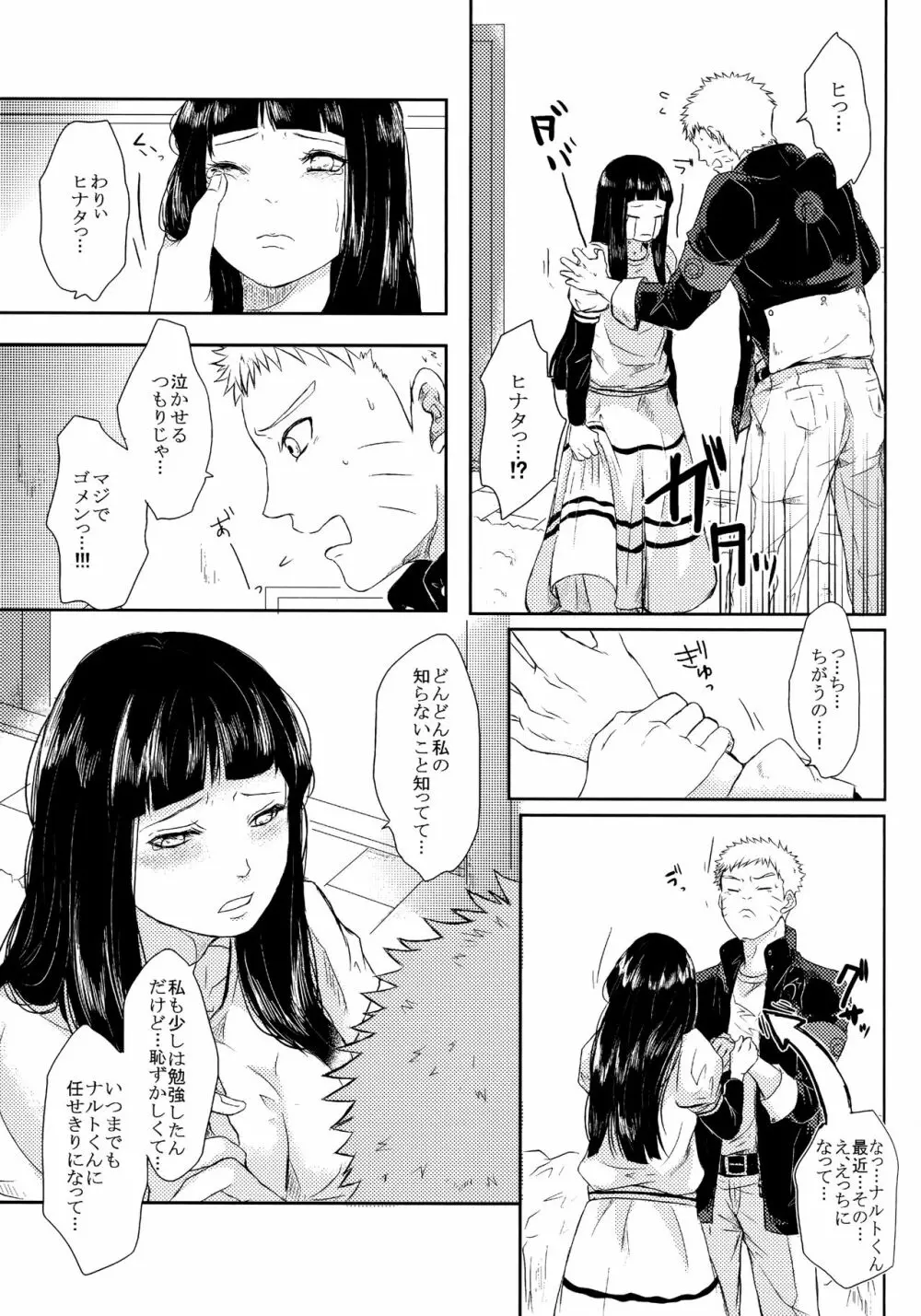 冬色メモリーズ Page.88