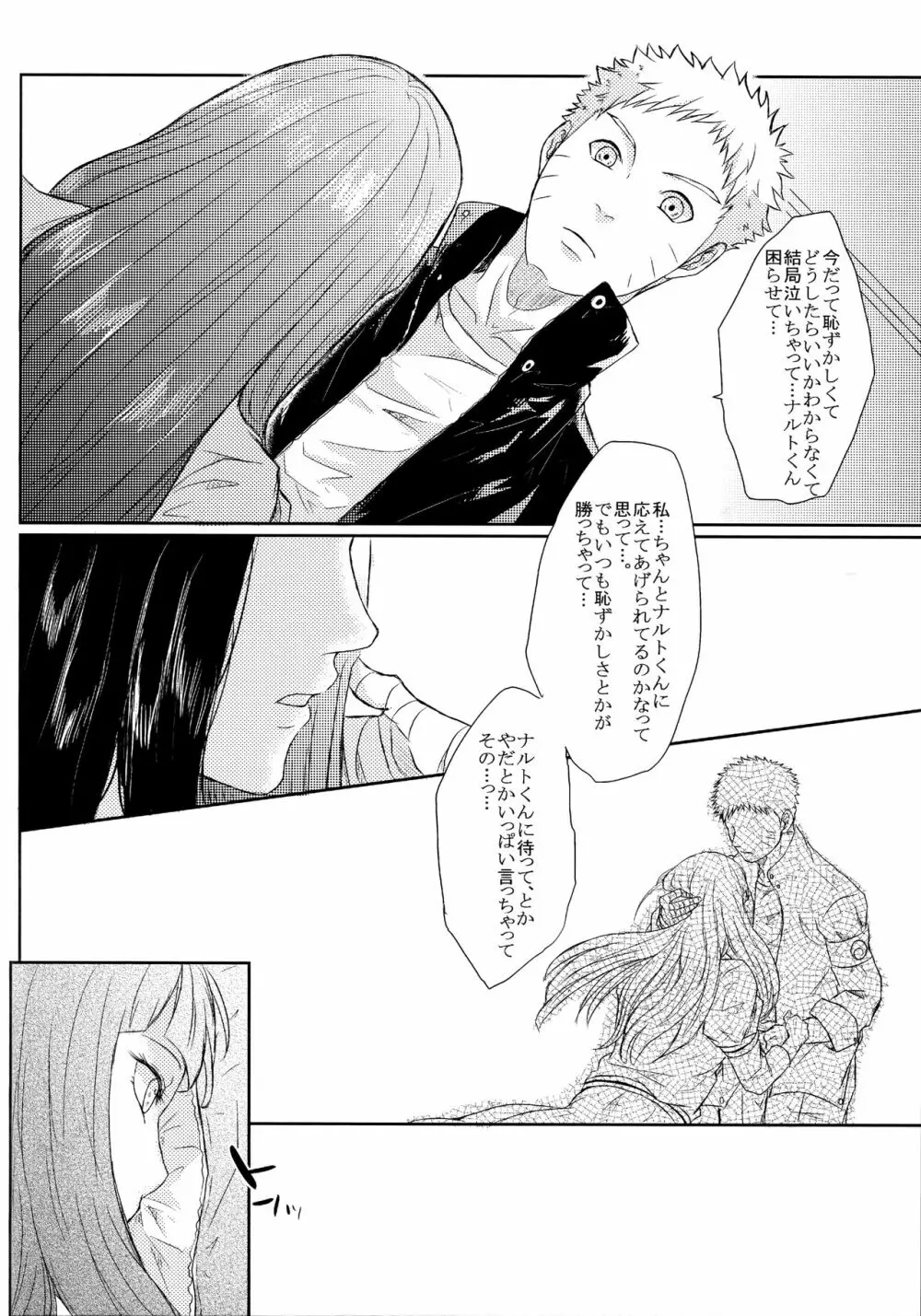 冬色メモリーズ Page.89