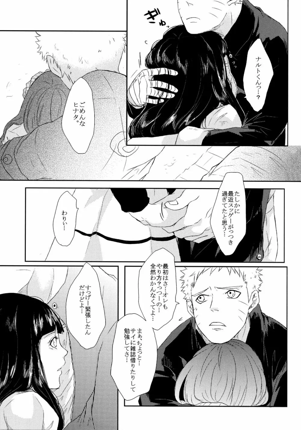 冬色メモリーズ Page.90