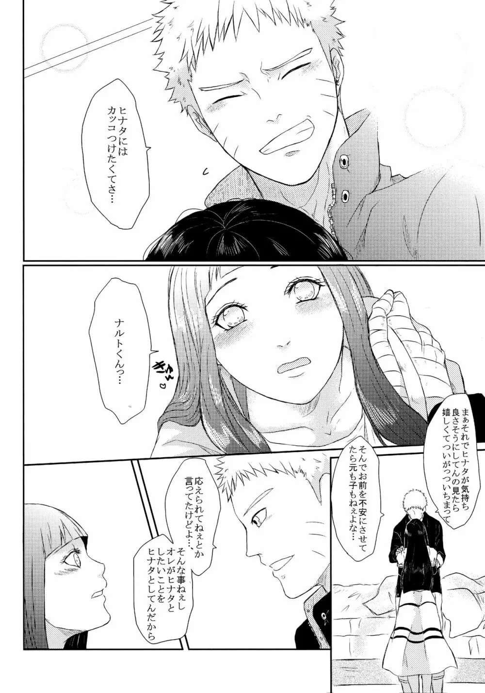 冬色メモリーズ Page.91