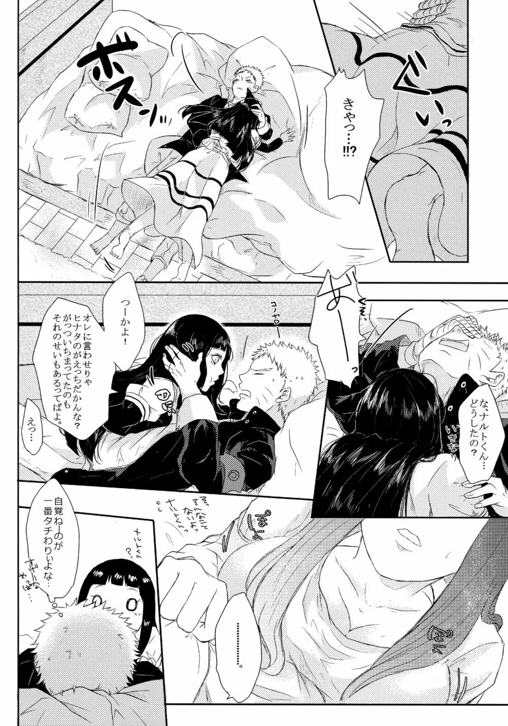 冬色メモリーズ Page.93