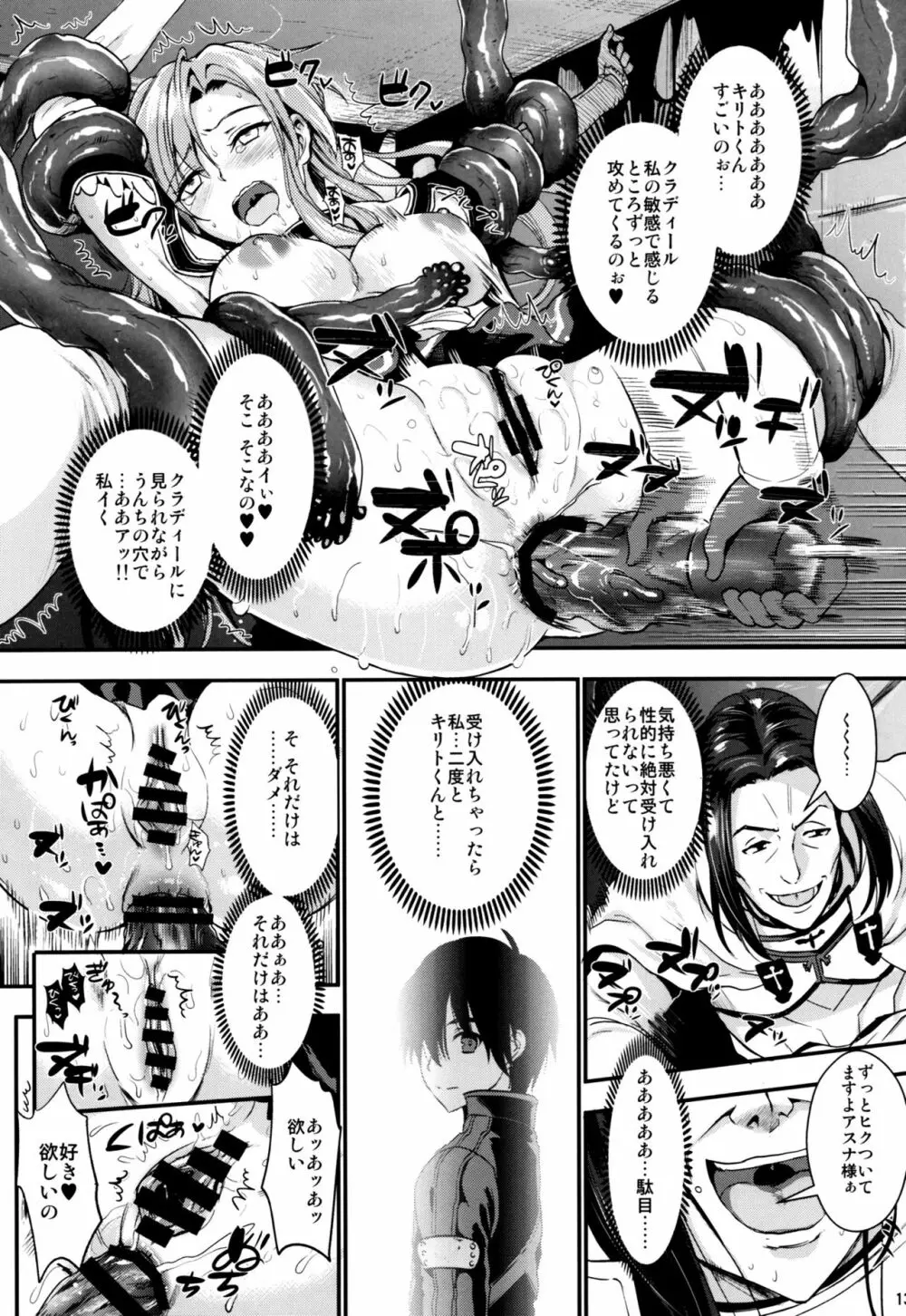 狩娘性交2 NTR編 Page.12