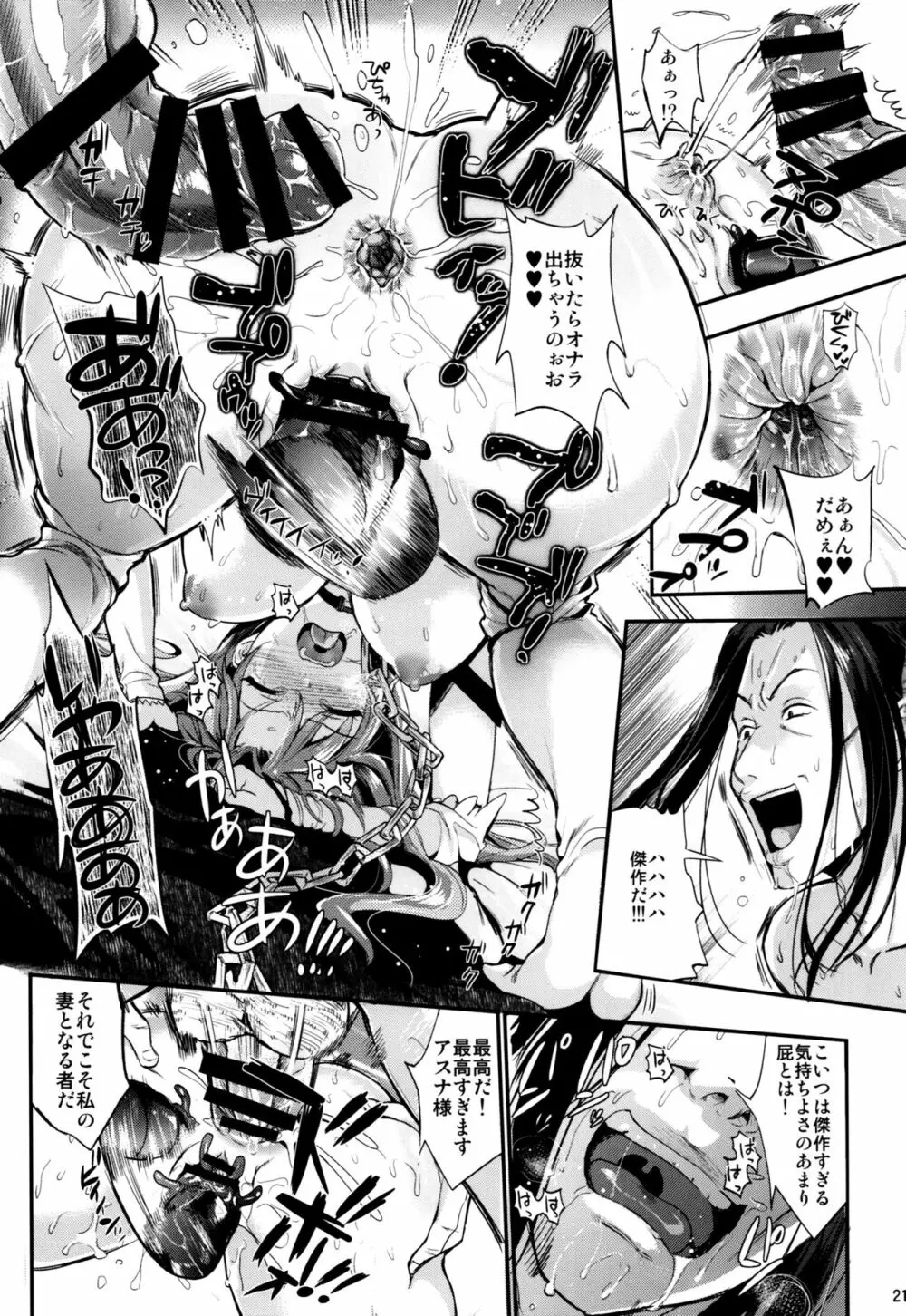 狩娘性交2 NTR編 Page.20