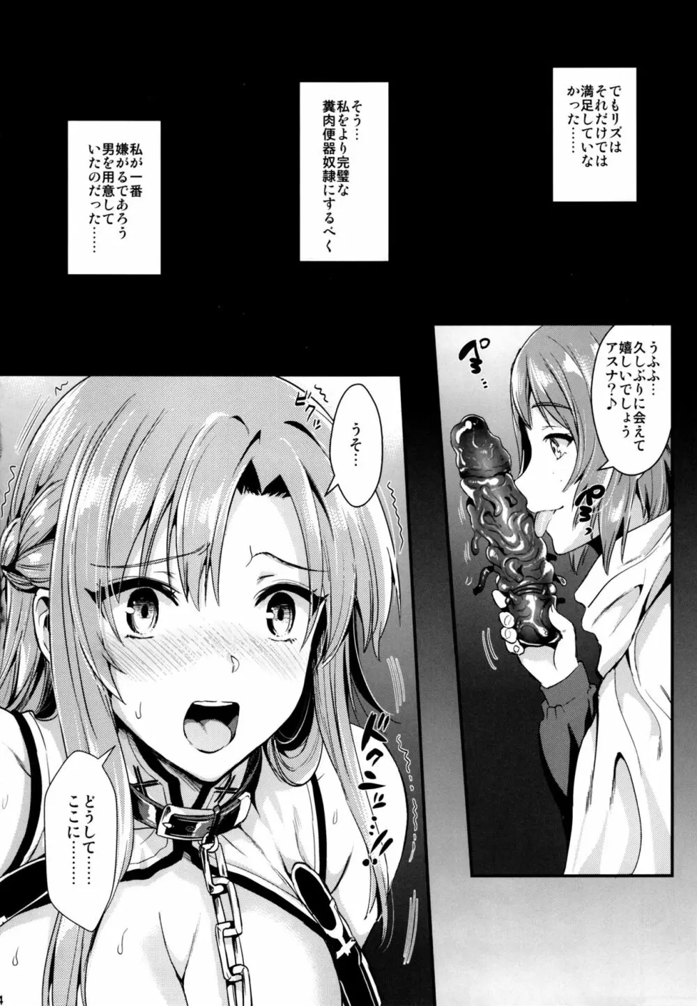 狩娘性交2 NTR編 Page.3