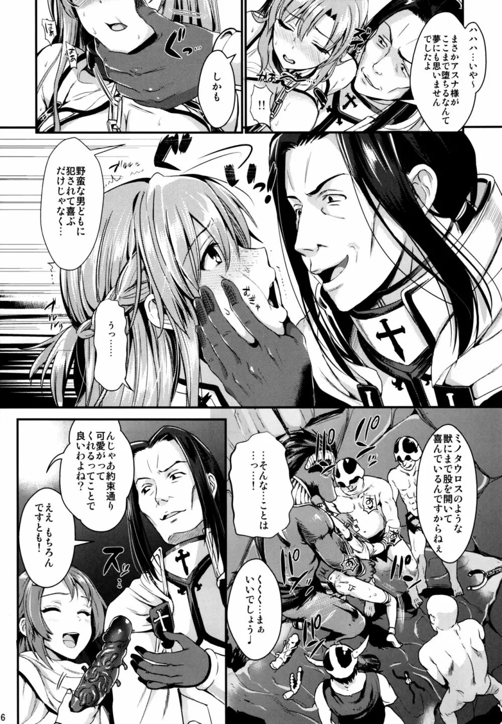 狩娘性交2 NTR編 Page.5