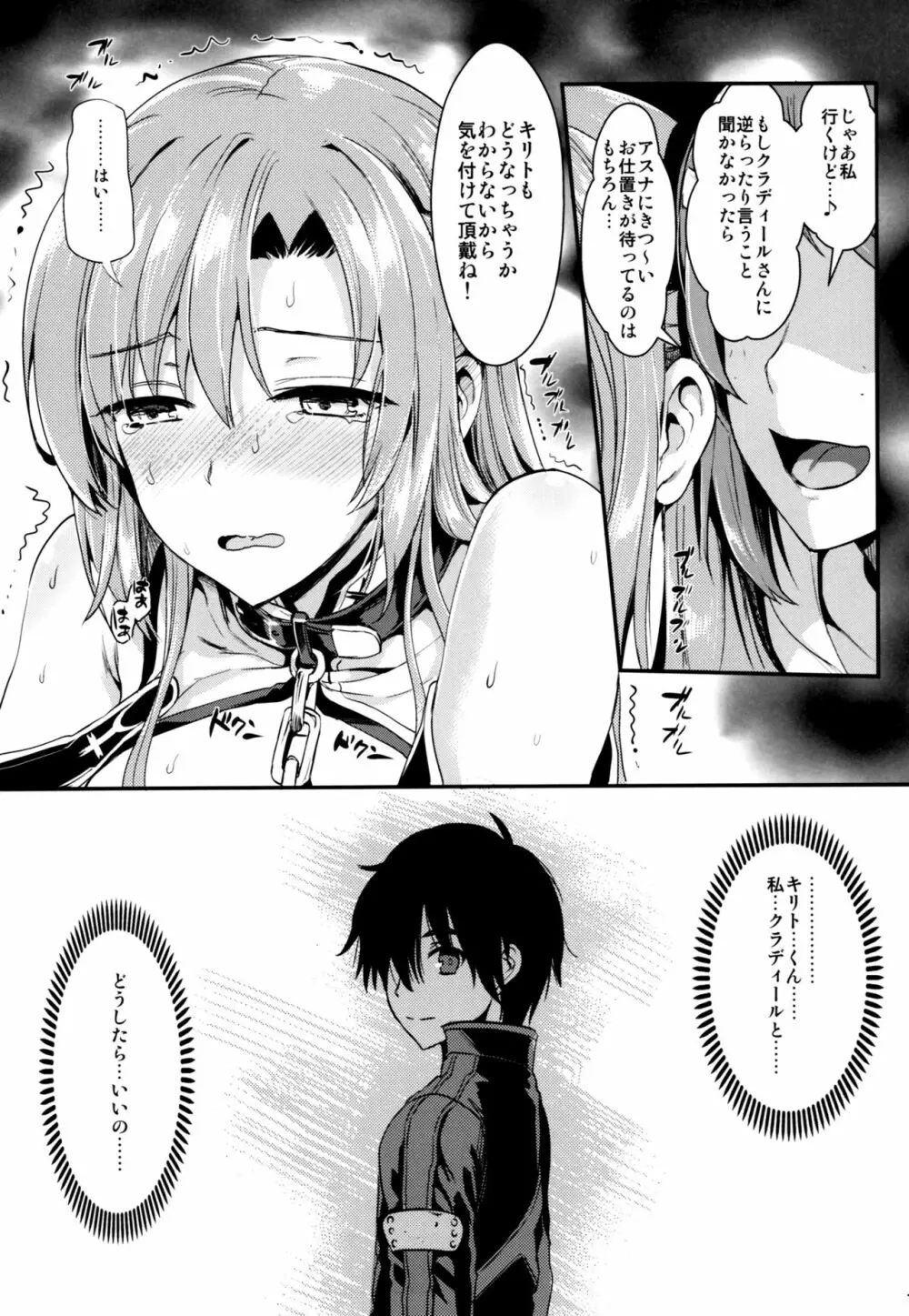 狩娘性交2 NTR編 Page.6