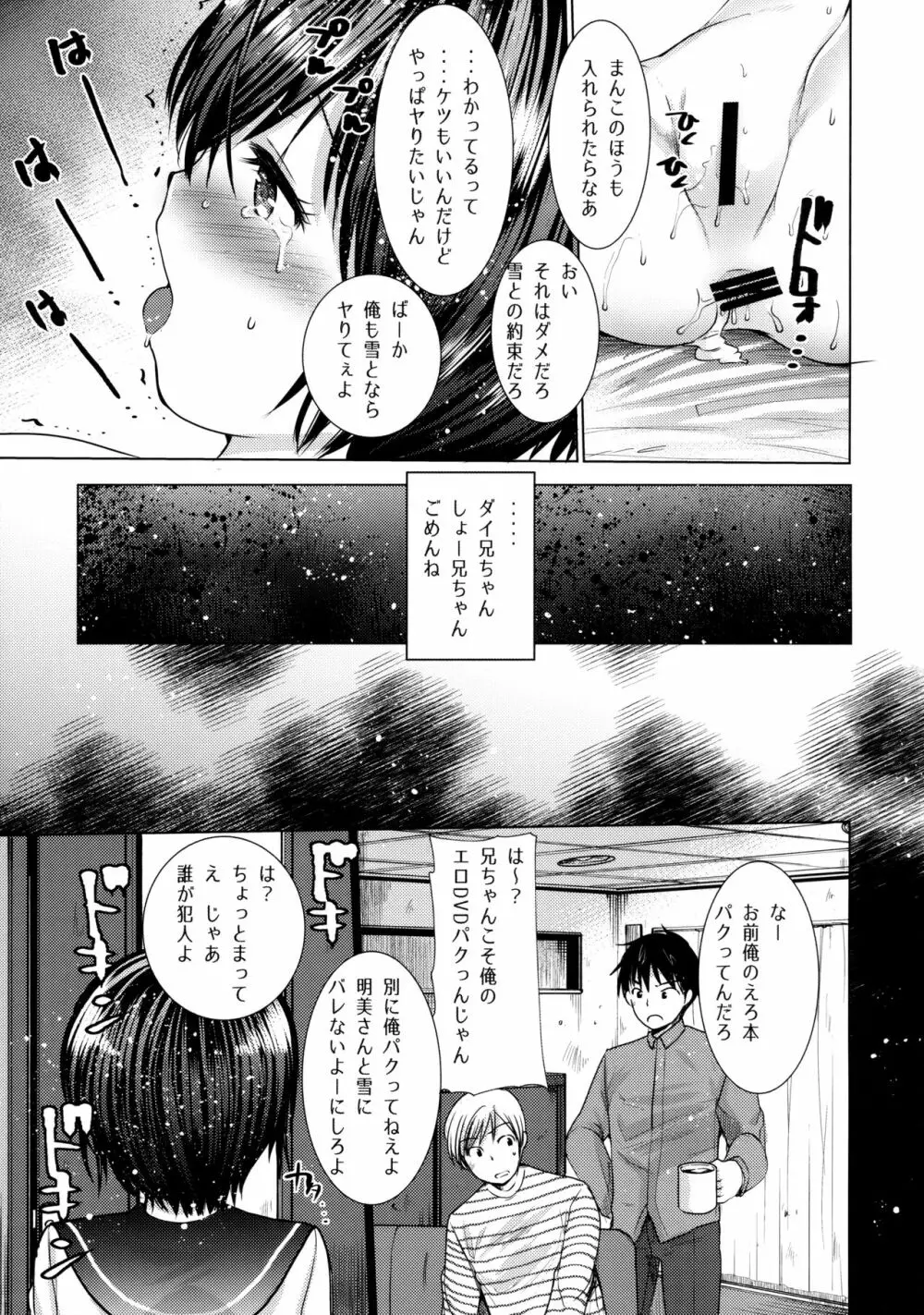 わたしはわるいこ Page.14