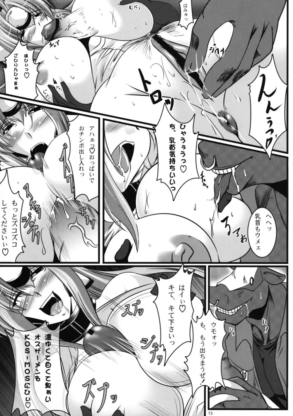 秋桜獣躙 Page.12