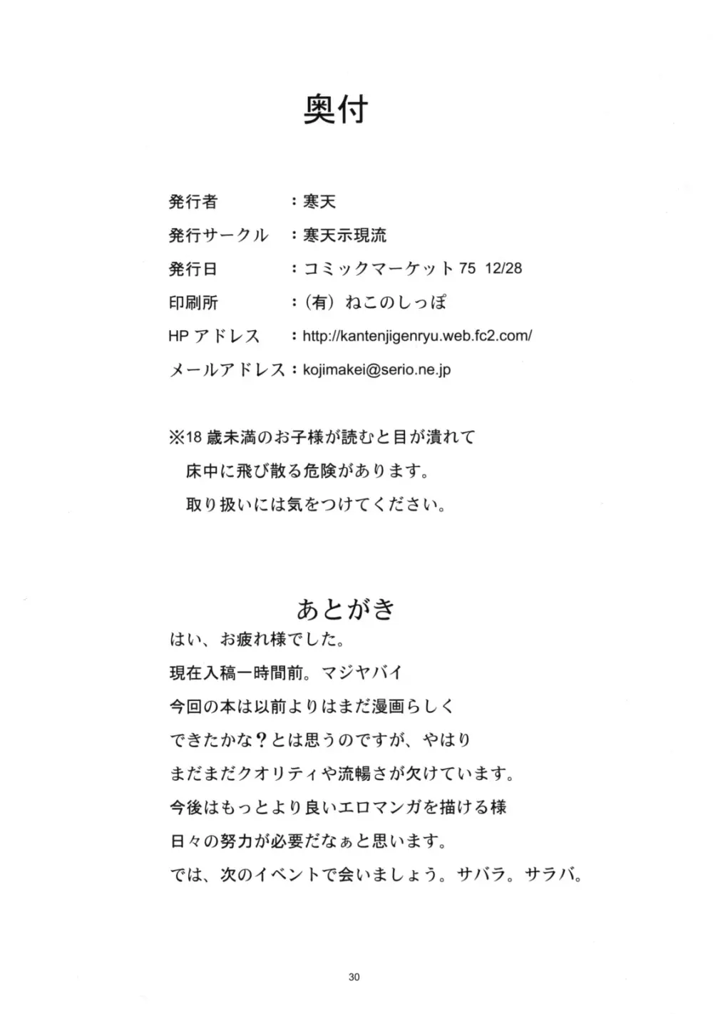 秋桜獣躙 Page.29