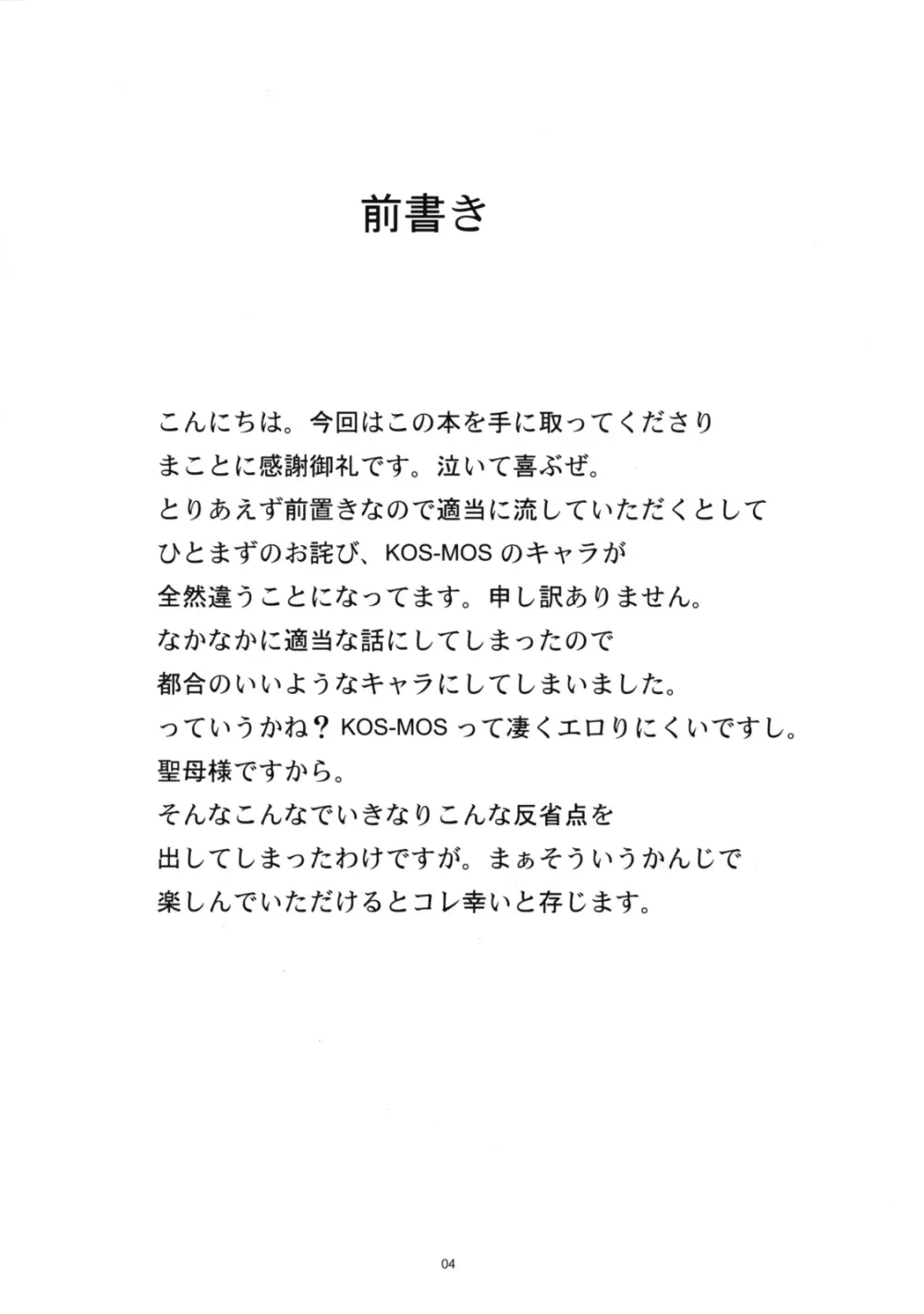 秋桜獣躙 Page.3