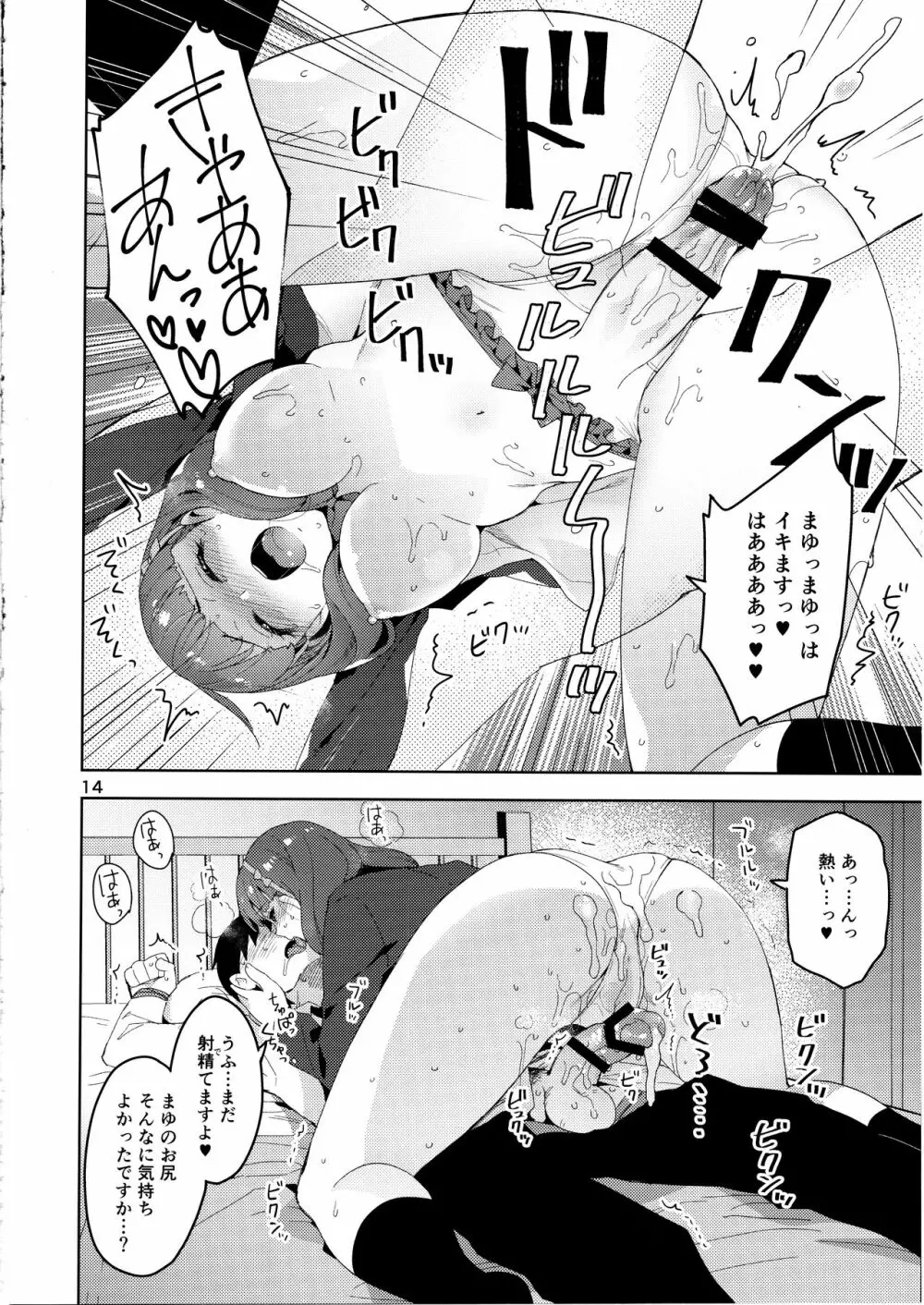 Cinderella,妄想彼氏ピンクでエッチなキュート編 Page.13