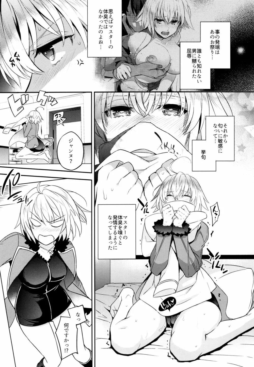 C9-32 ジャンヌオルタちゃんと発情 Page.5