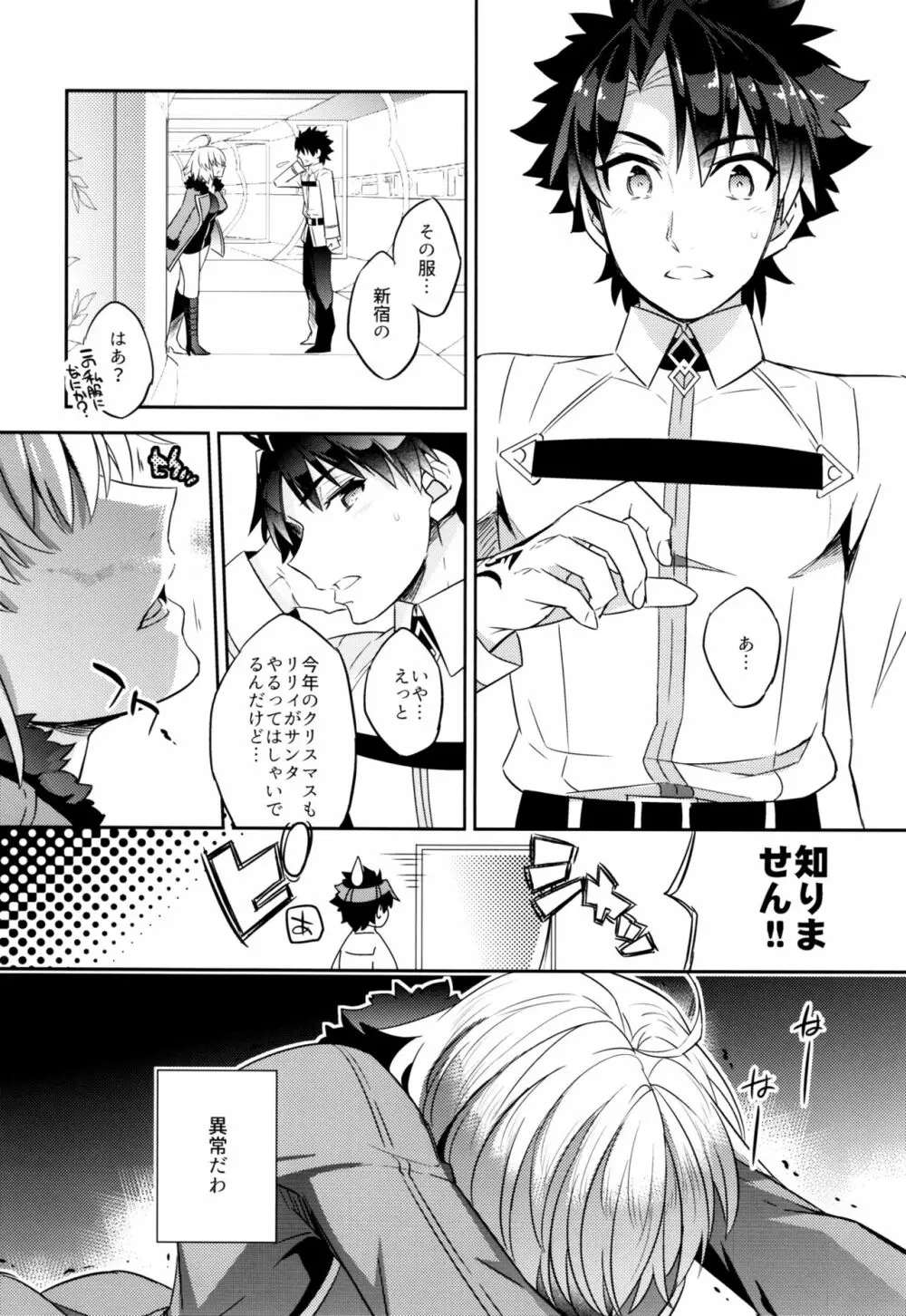 C9-32 ジャンヌオルタちゃんと発情 Page.6