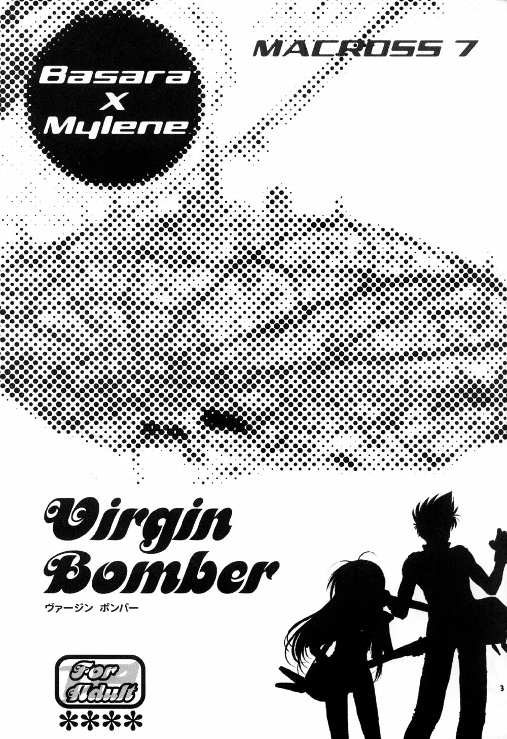 Virgin Bomber Page.3