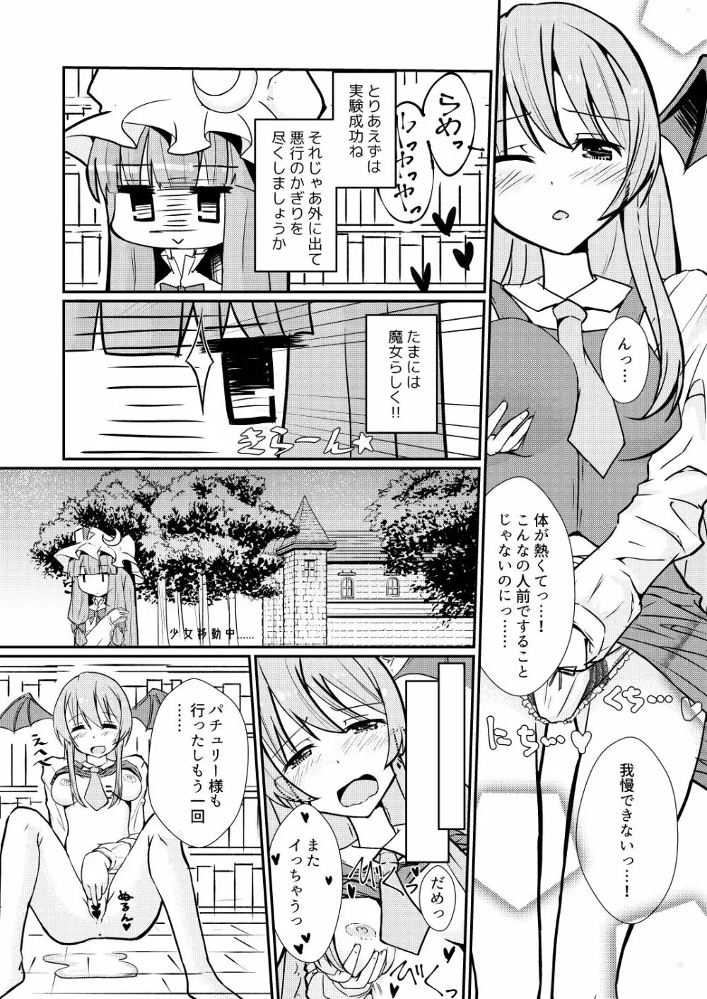 強制オナニービーム Page.3