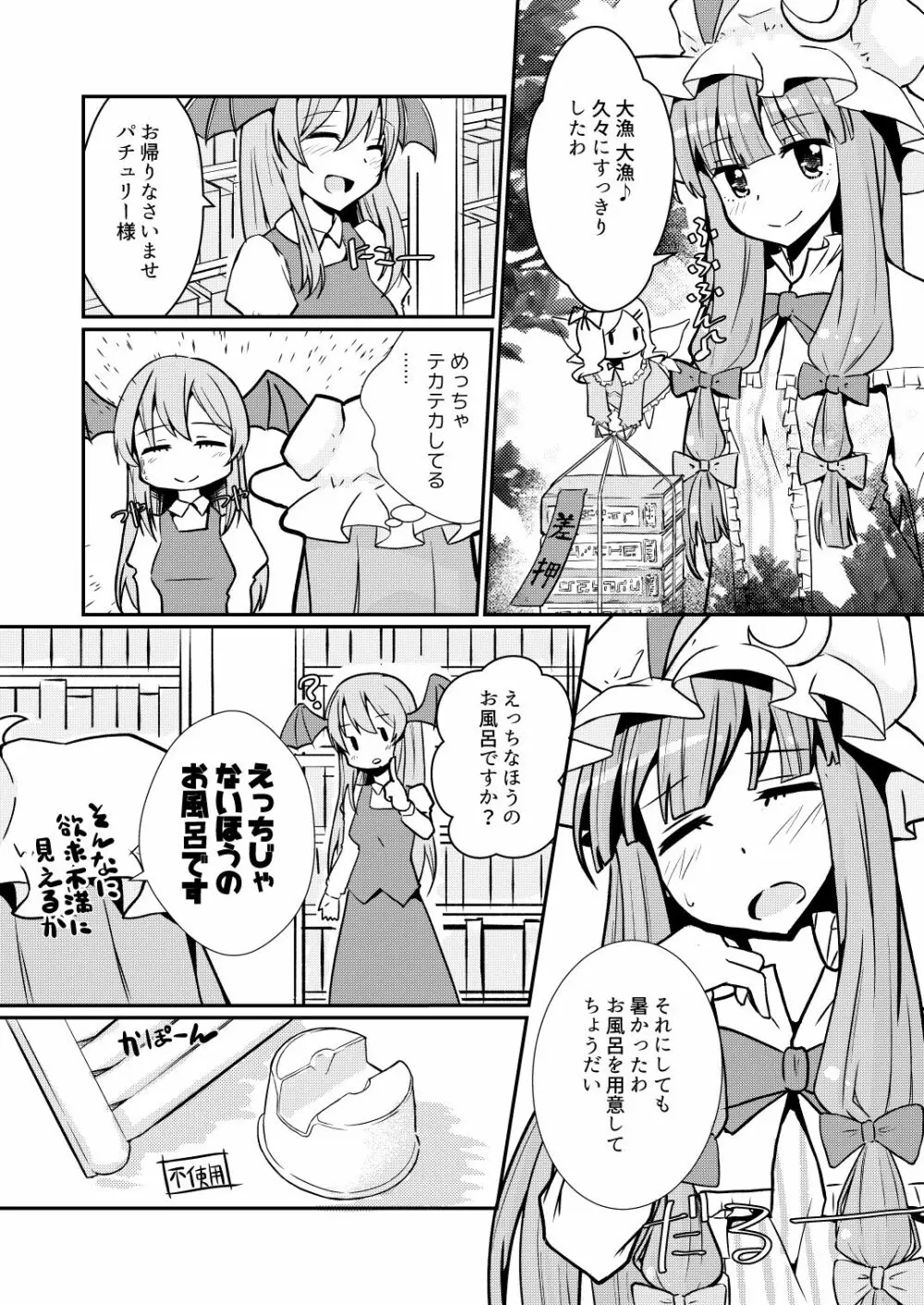 強制オナニービーム Page.5