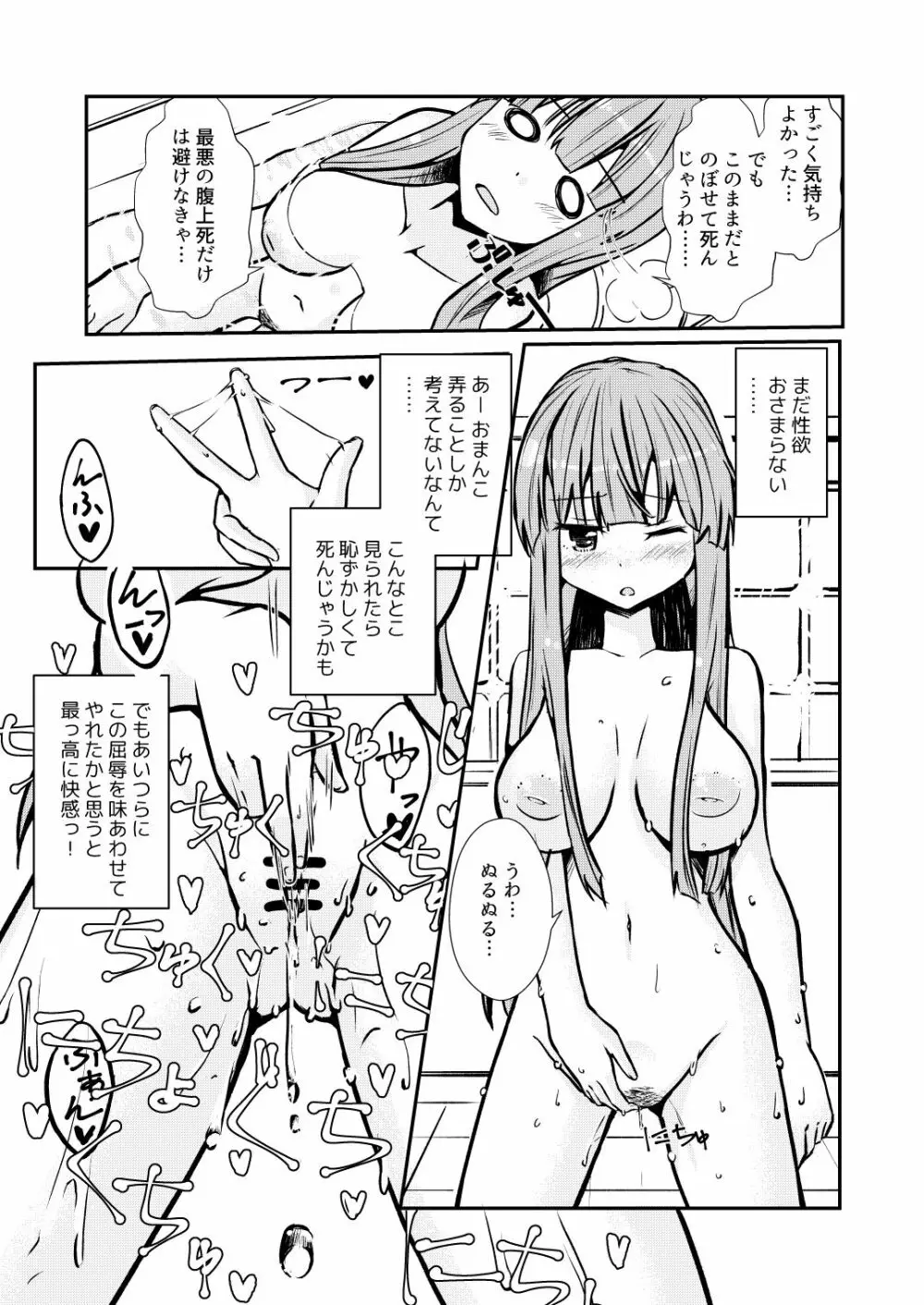 強制オナニービーム Page.9