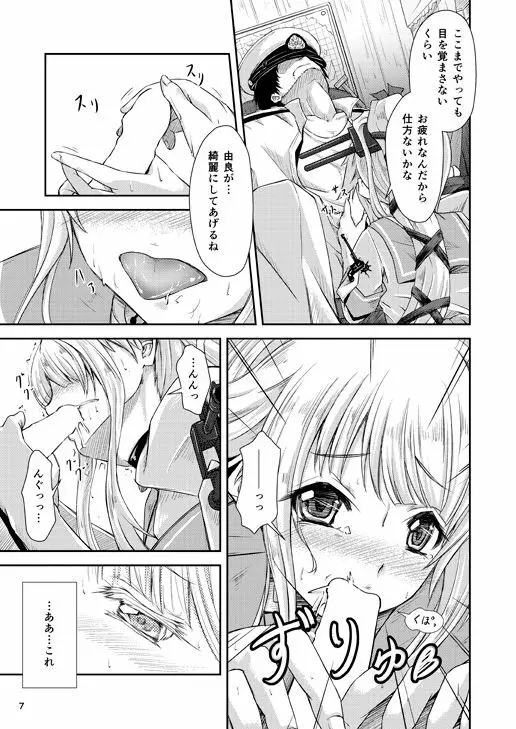 由良ゆらな日々 Page.6