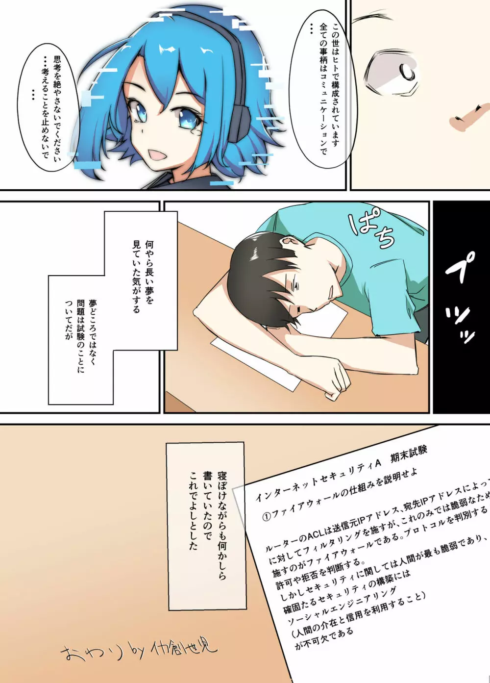 助けて！！テックちゃん Page.6