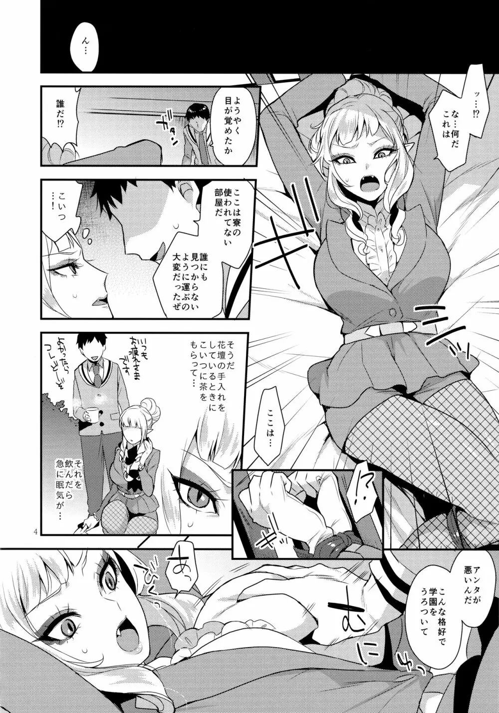 おとうとのいぬまに Page.3