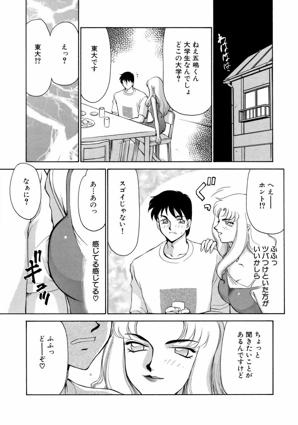 悠久の刻 新装版 Page.10