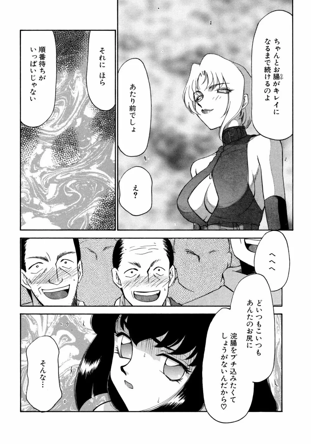 悠久の刻 新装版 Page.122