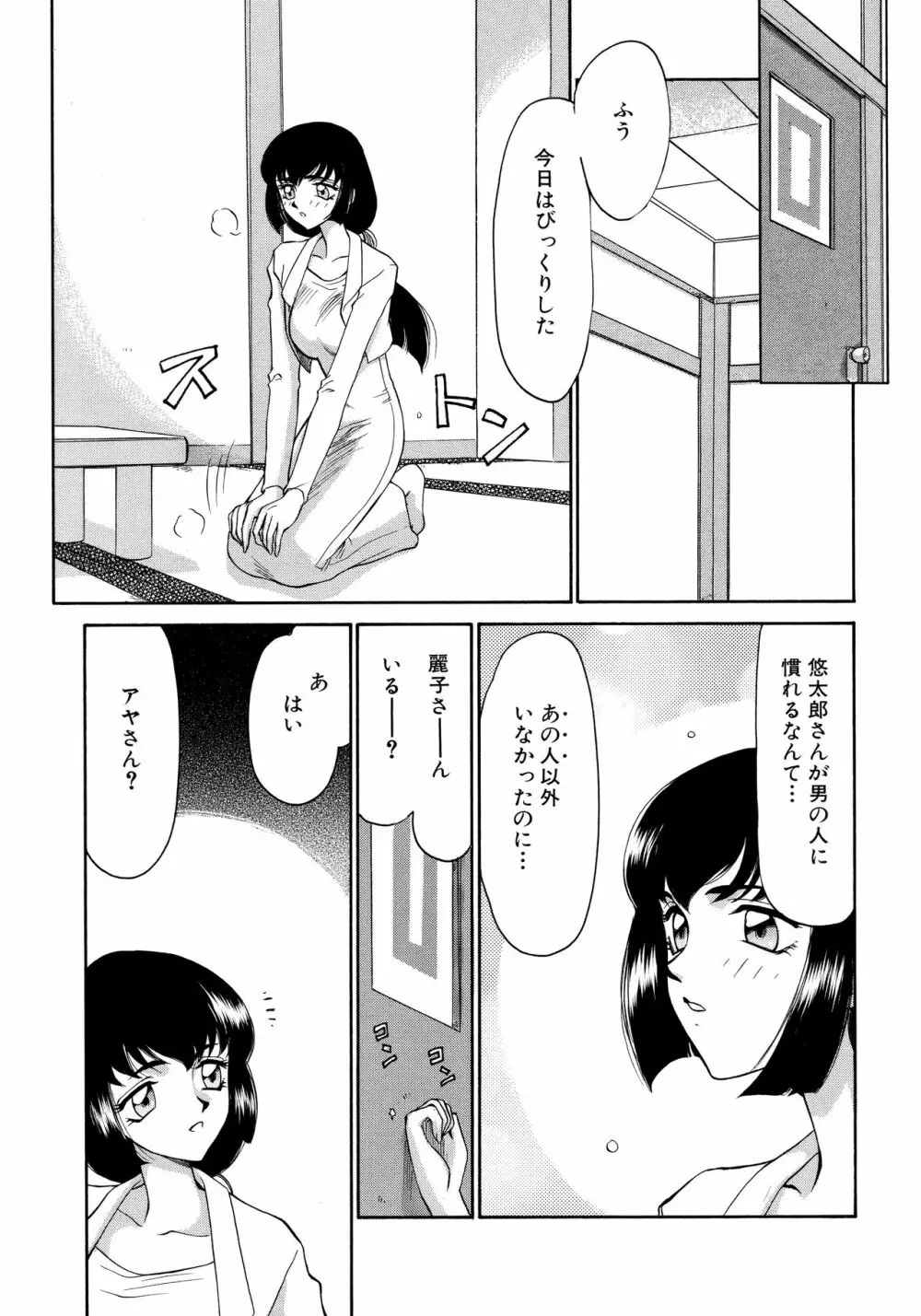 悠久の刻 新装版 Page.13