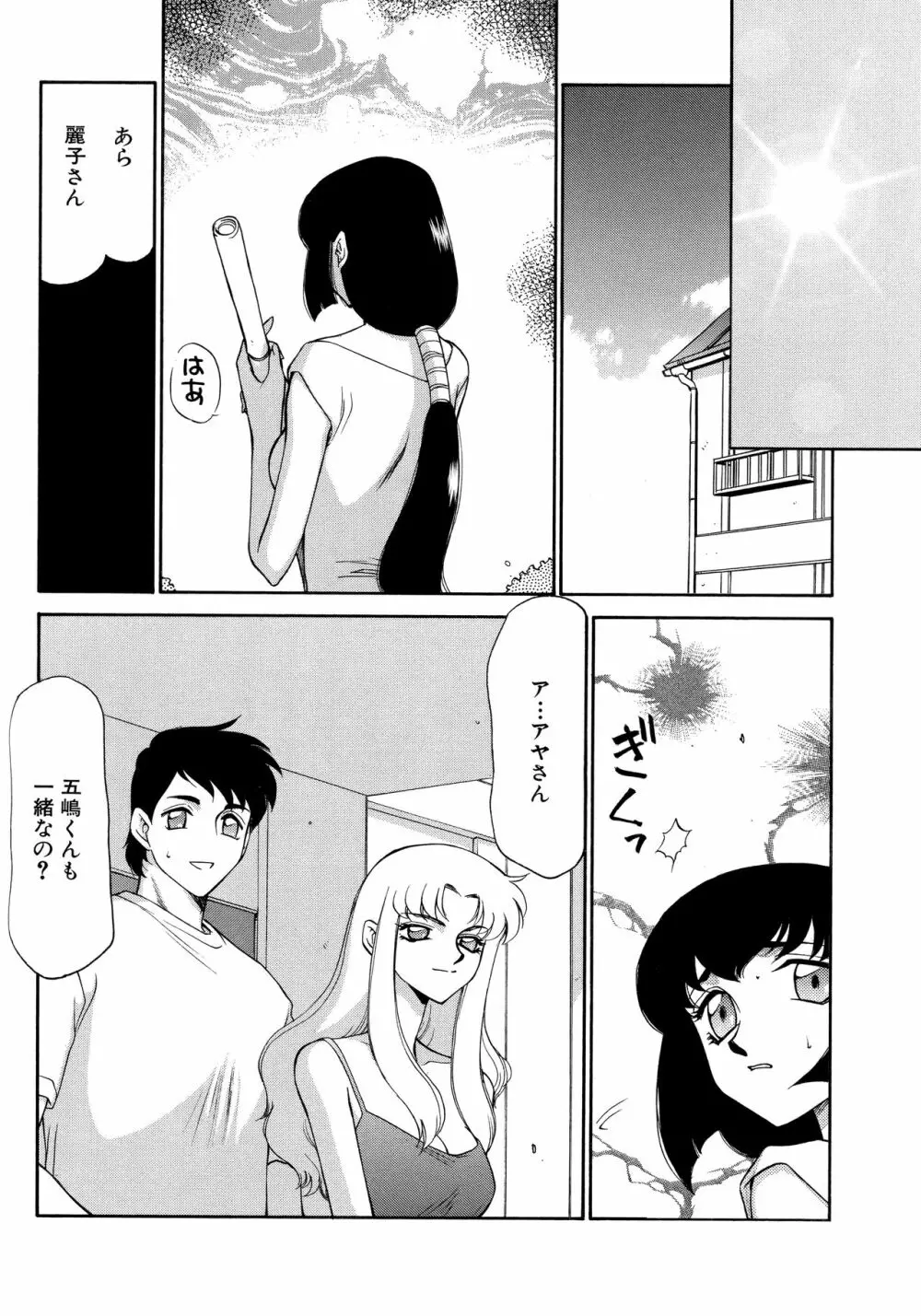 悠久の刻 新装版 Page.136