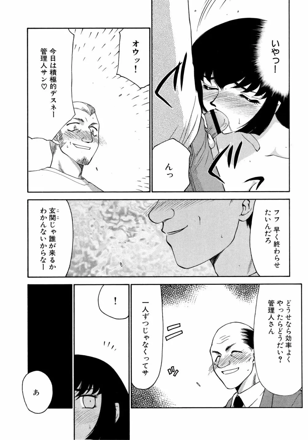 悠久の刻 新装版 Page.141