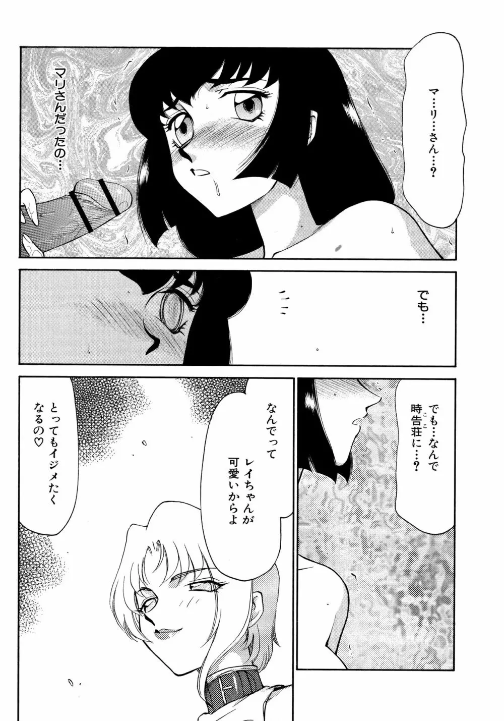 悠久の刻 新装版 Page.157