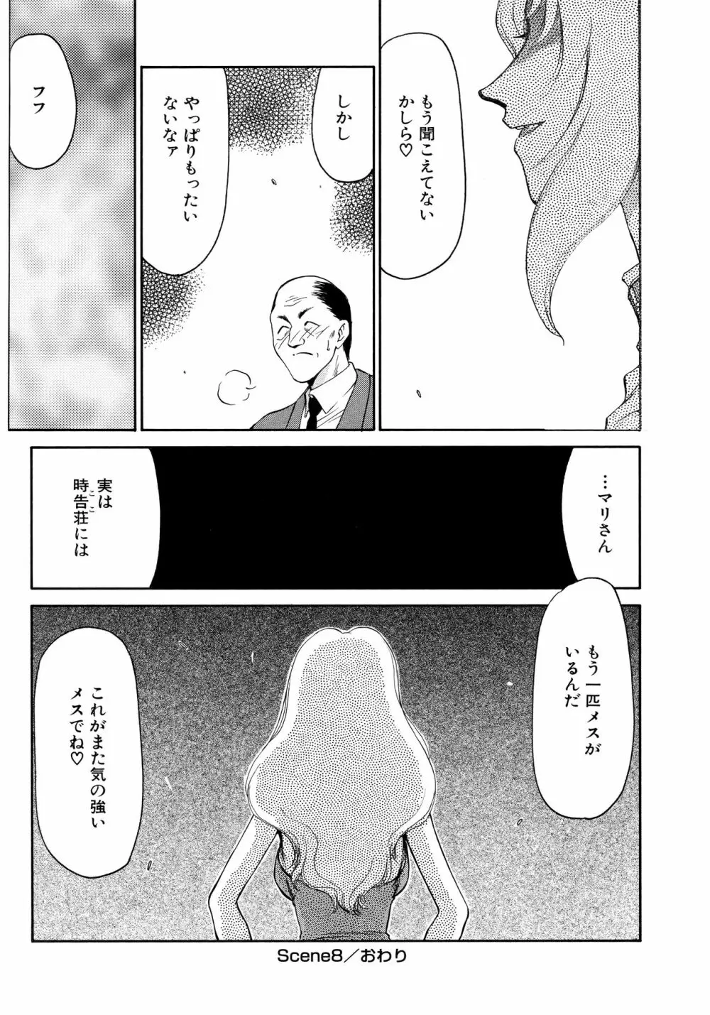 悠久の刻 新装版 Page.170