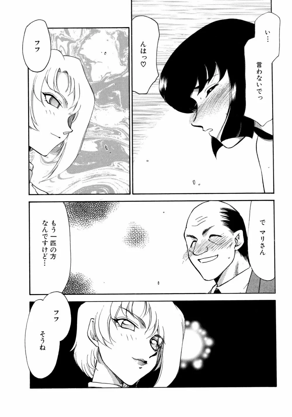 悠久の刻 新装版 Page.175