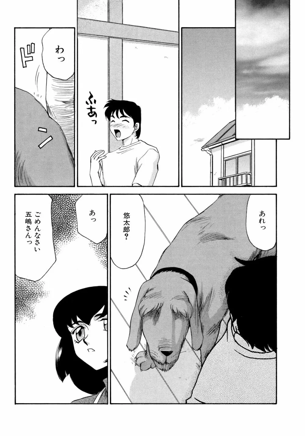 悠久の刻 新装版 Page.176