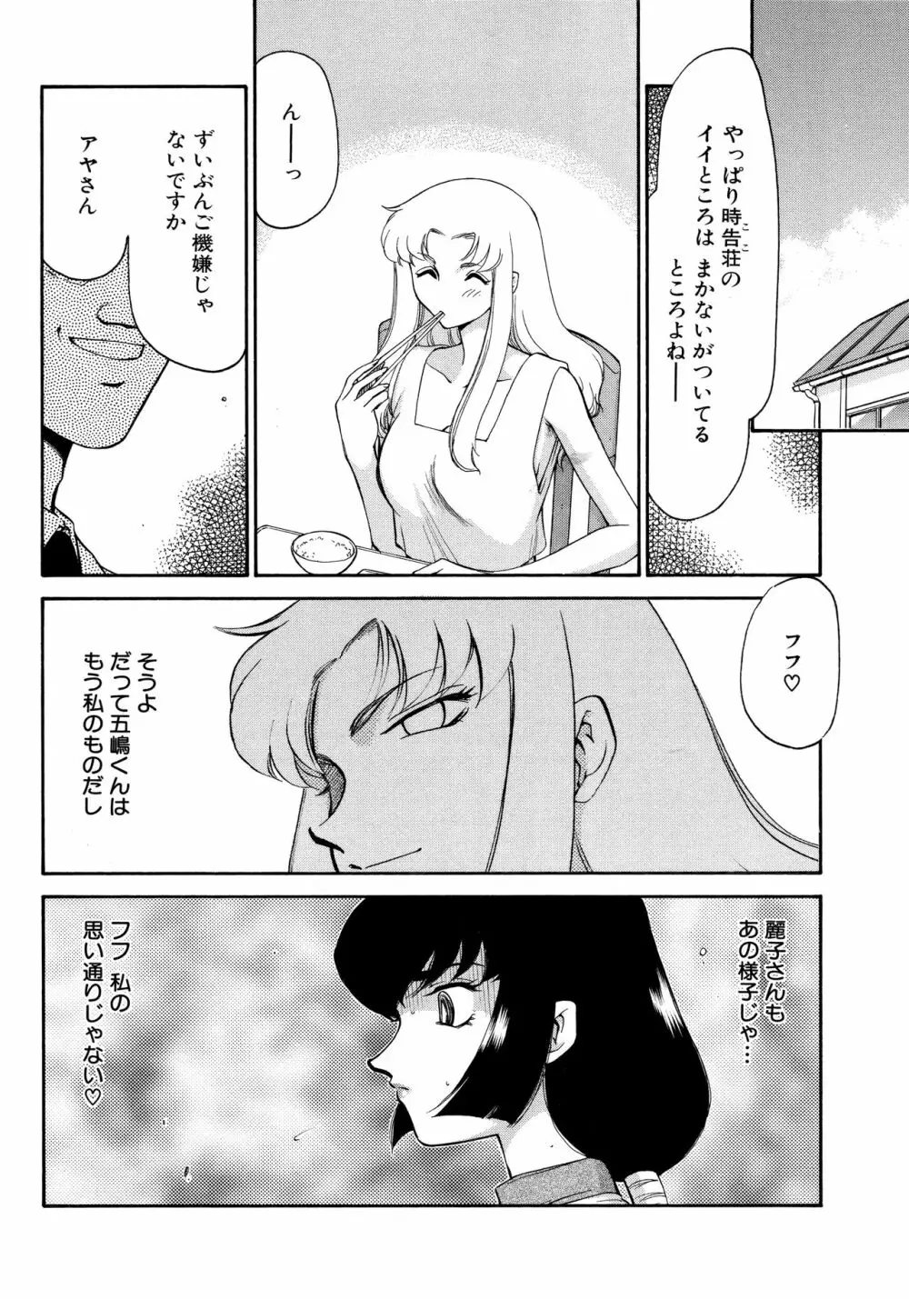 悠久の刻 新装版 Page.180