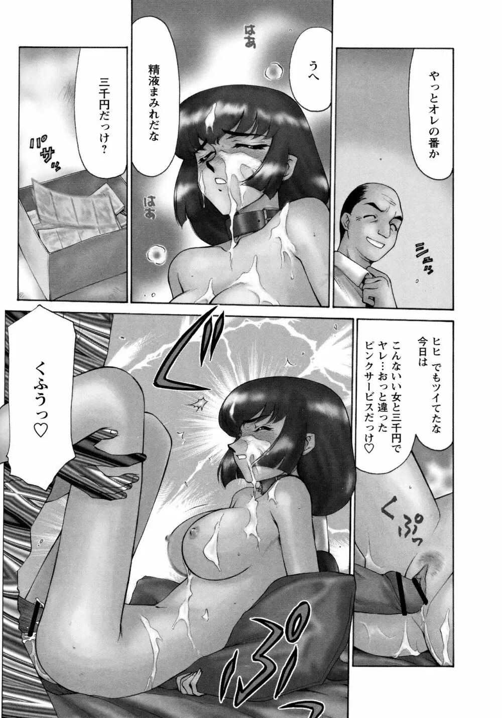 悠久の刻 新装版 Page.194