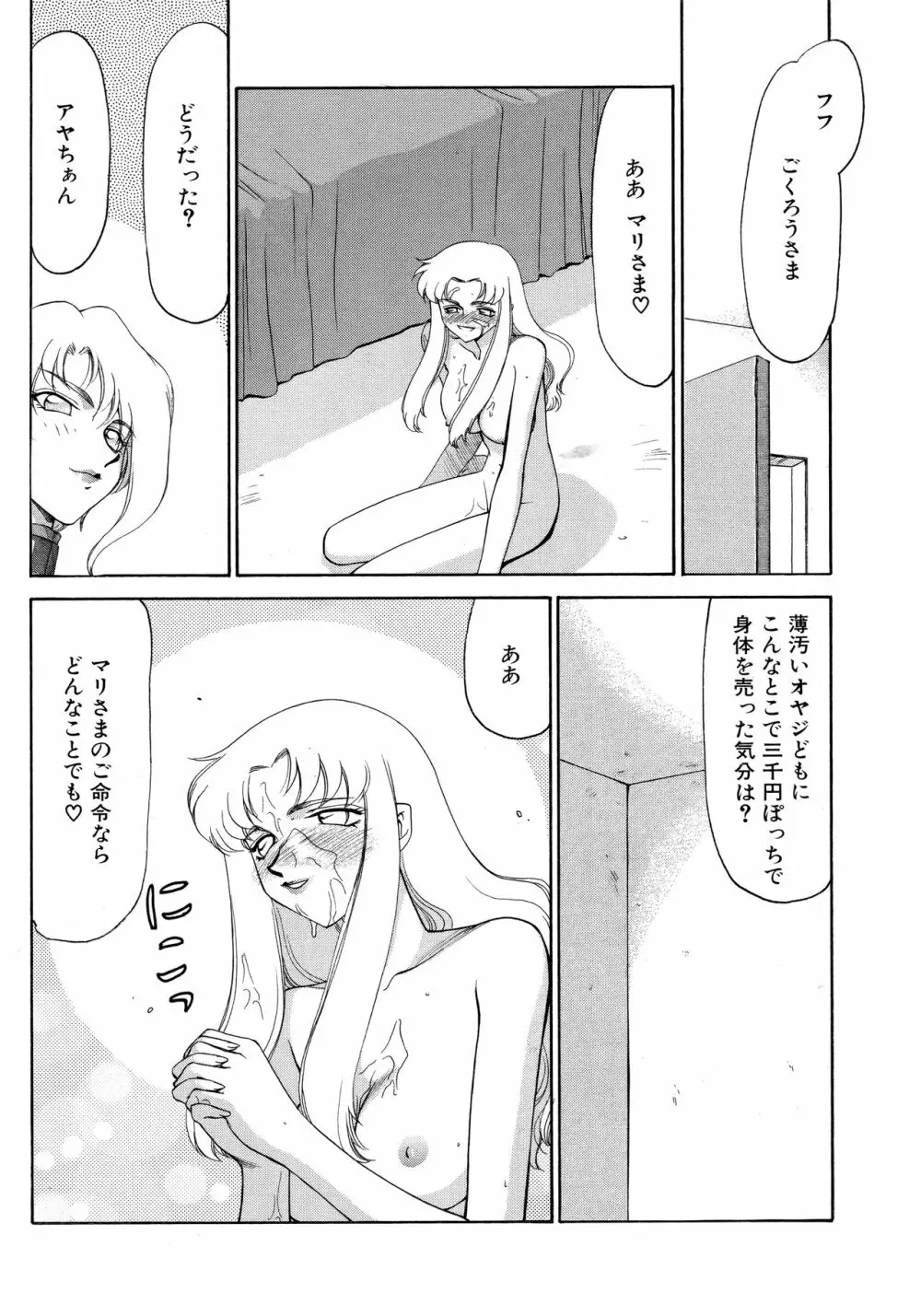 悠久の刻 新装版 Page.196