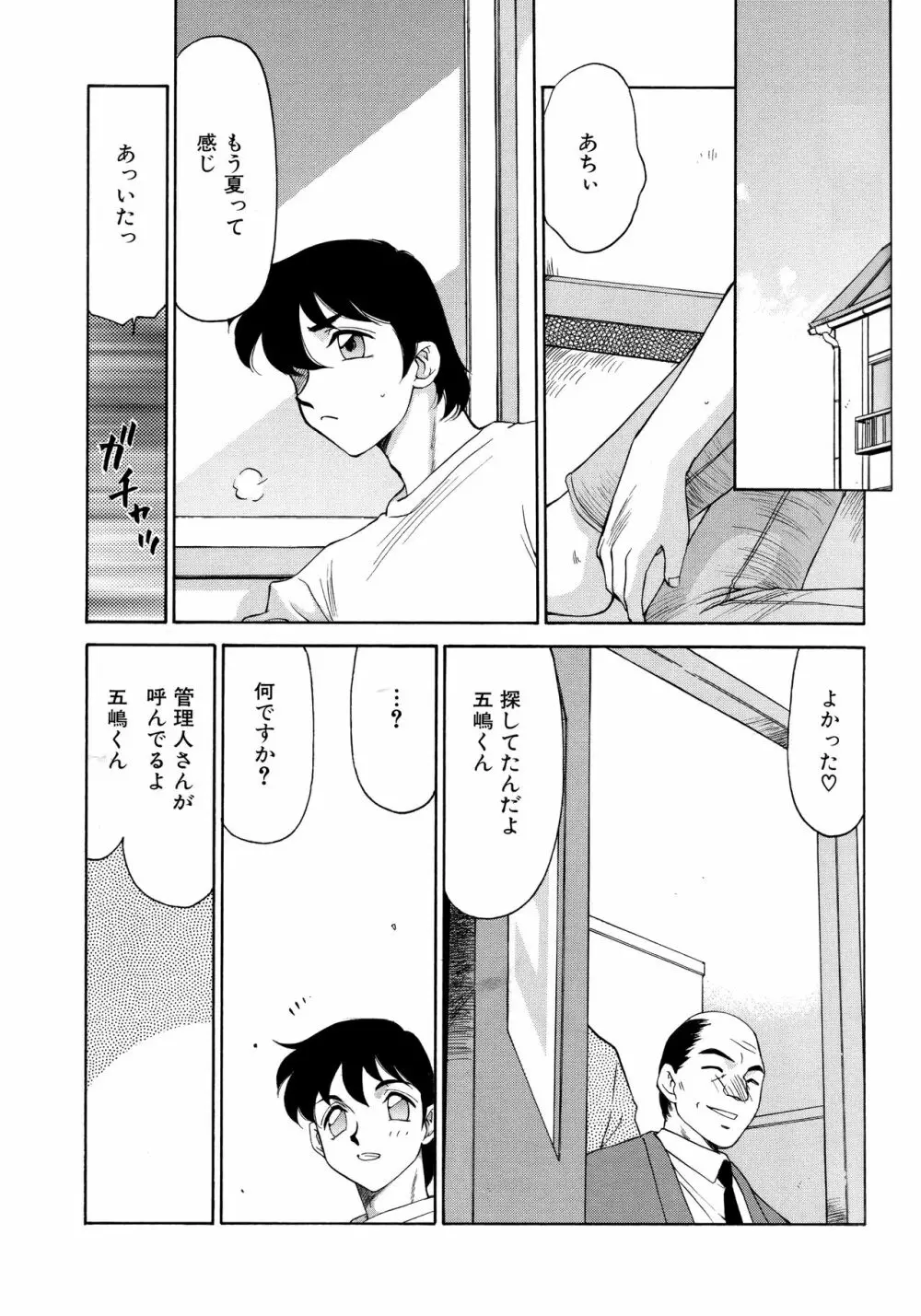 悠久の刻 新装版 Page.199