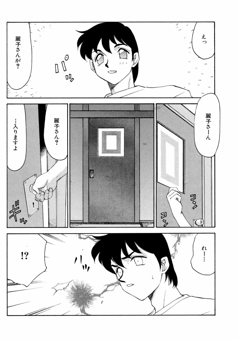 悠久の刻 新装版 Page.200