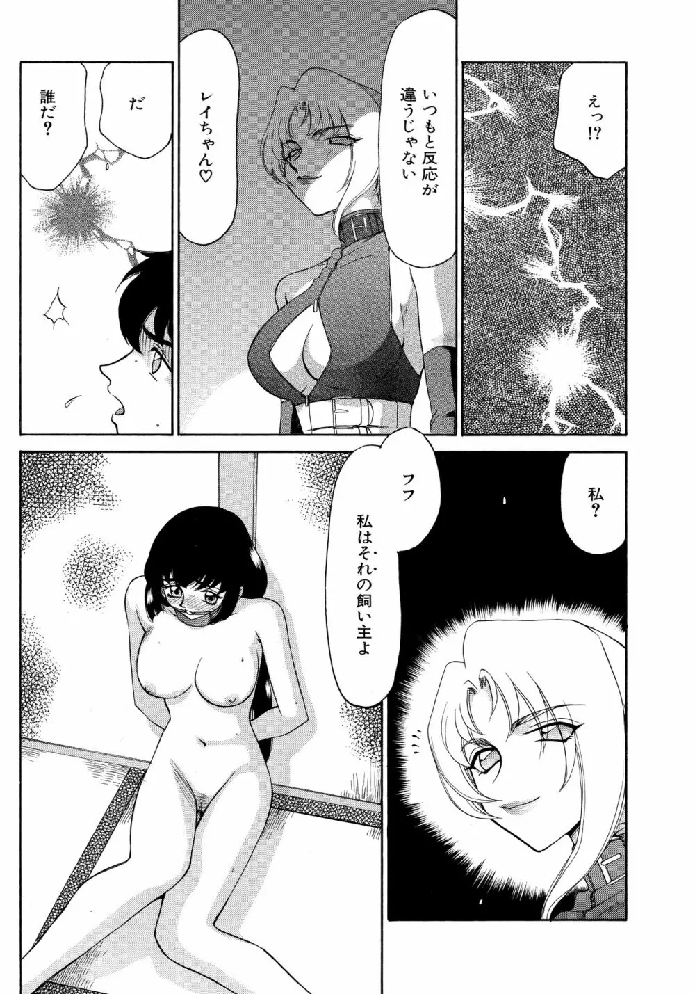 悠久の刻 新装版 Page.202