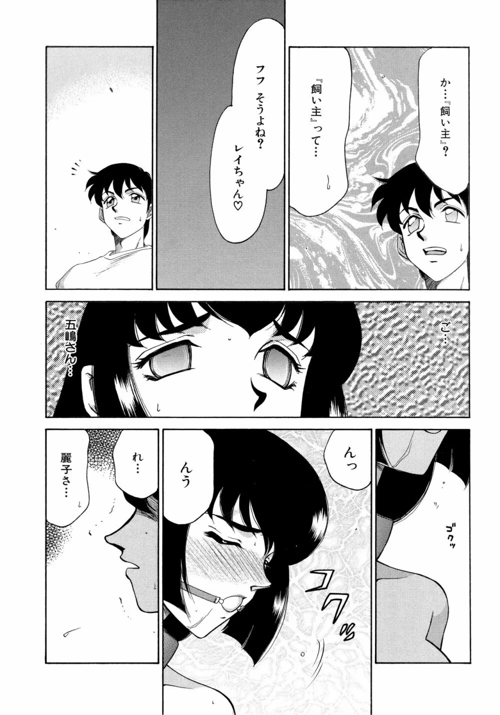 悠久の刻 新装版 Page.203