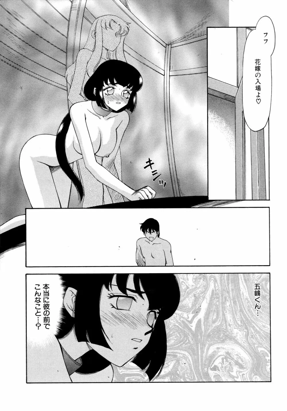 悠久の刻 新装版 Page.205