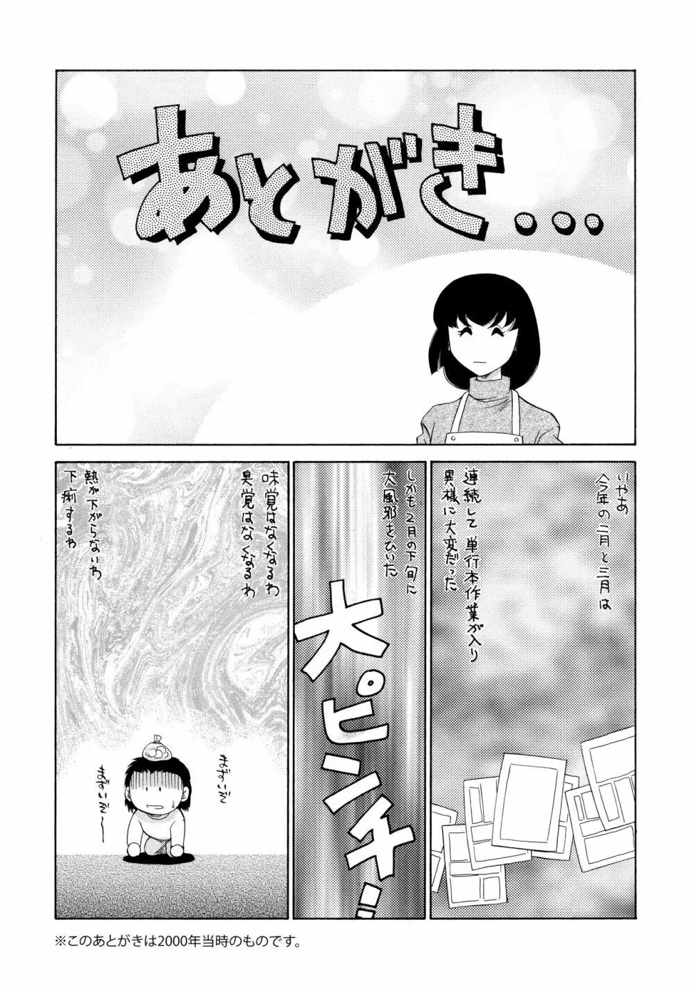 悠久の刻 新装版 Page.215