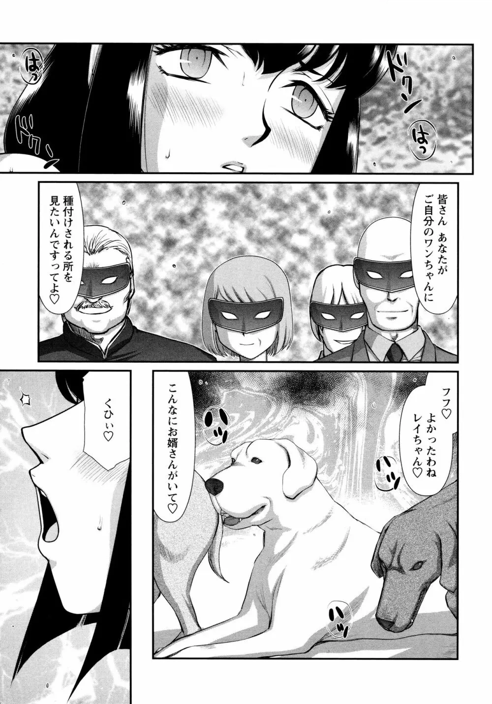 悠久の刻 新装版 Page.219