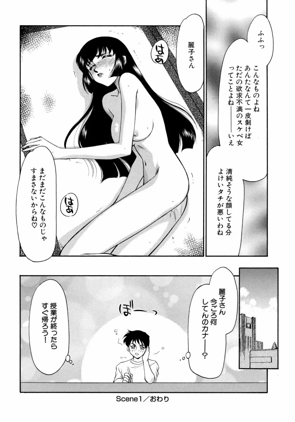 悠久の刻 新装版 Page.24