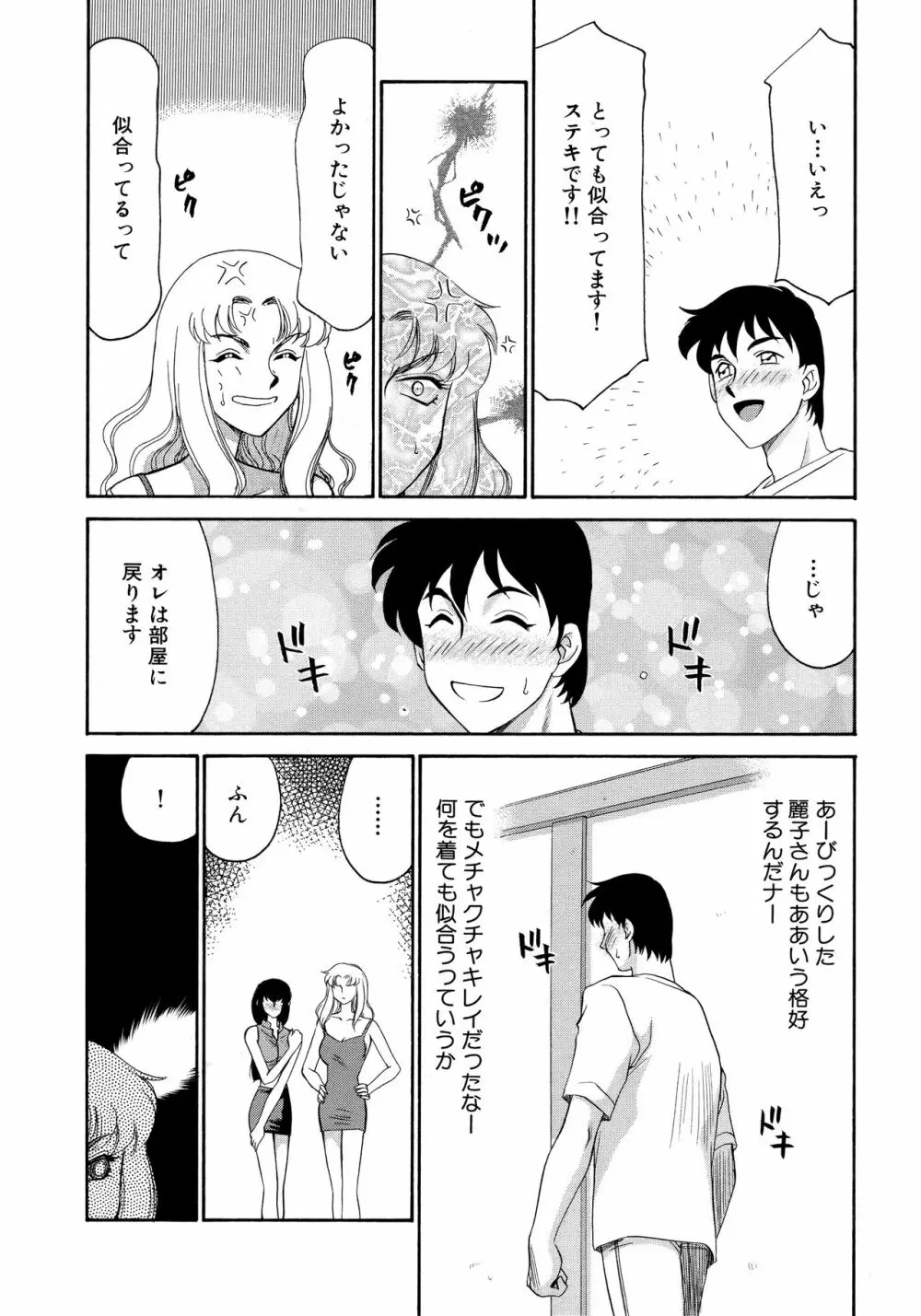 悠久の刻 新装版 Page.29