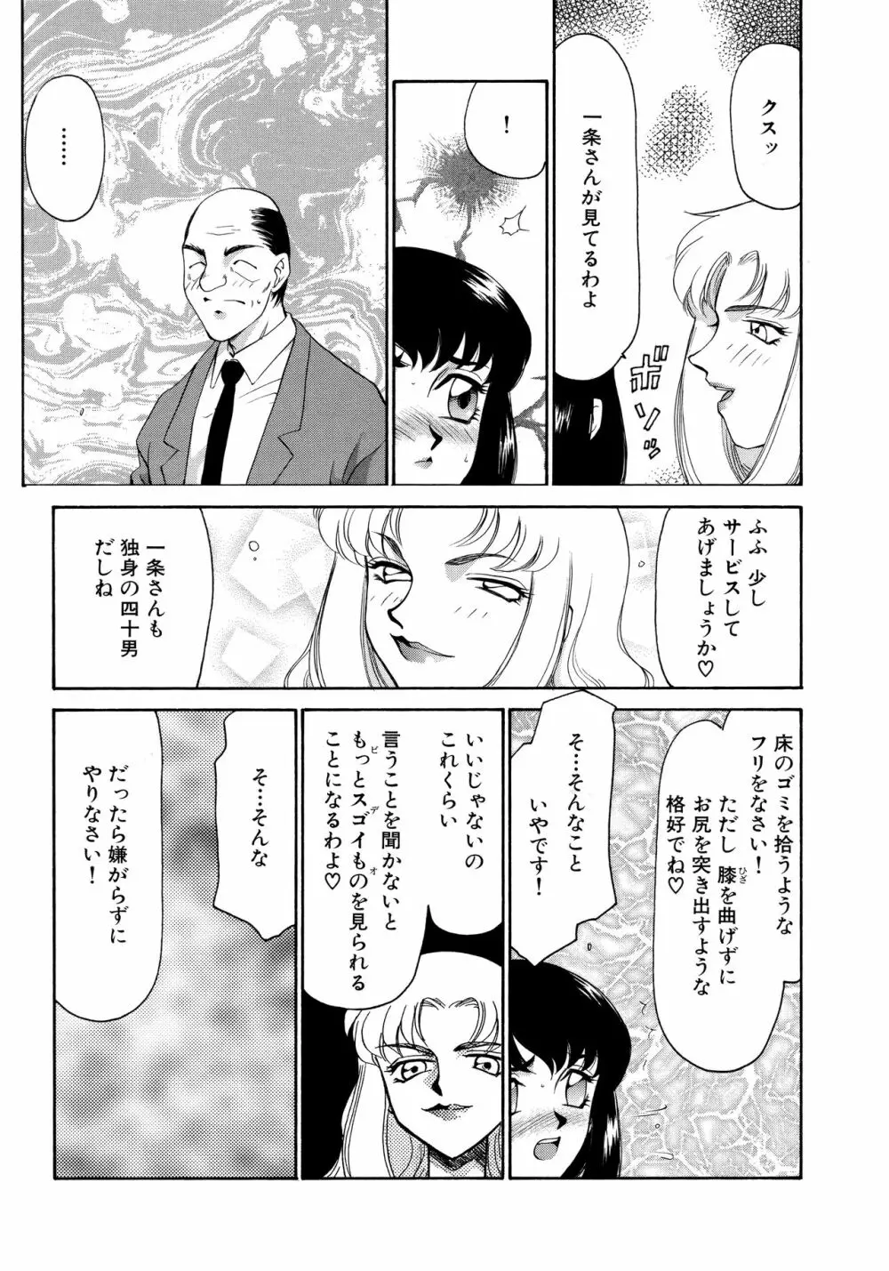 悠久の刻 新装版 Page.30