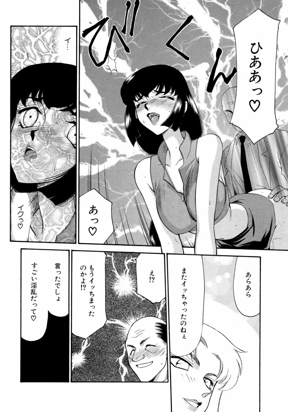 悠久の刻 新装版 Page.38