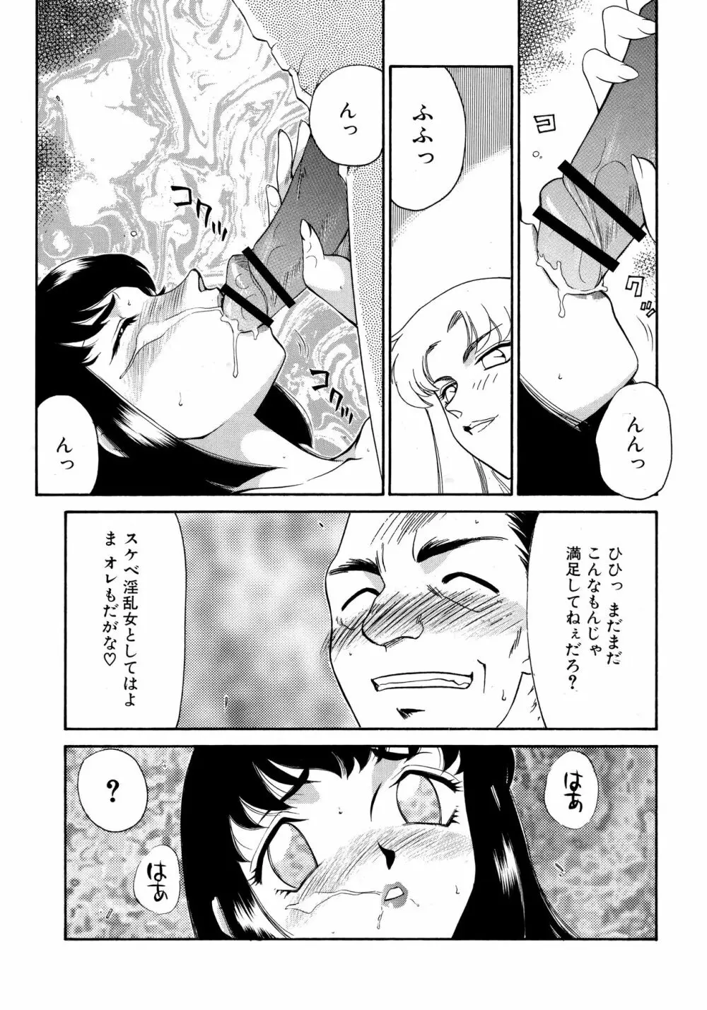 悠久の刻 新装版 Page.43