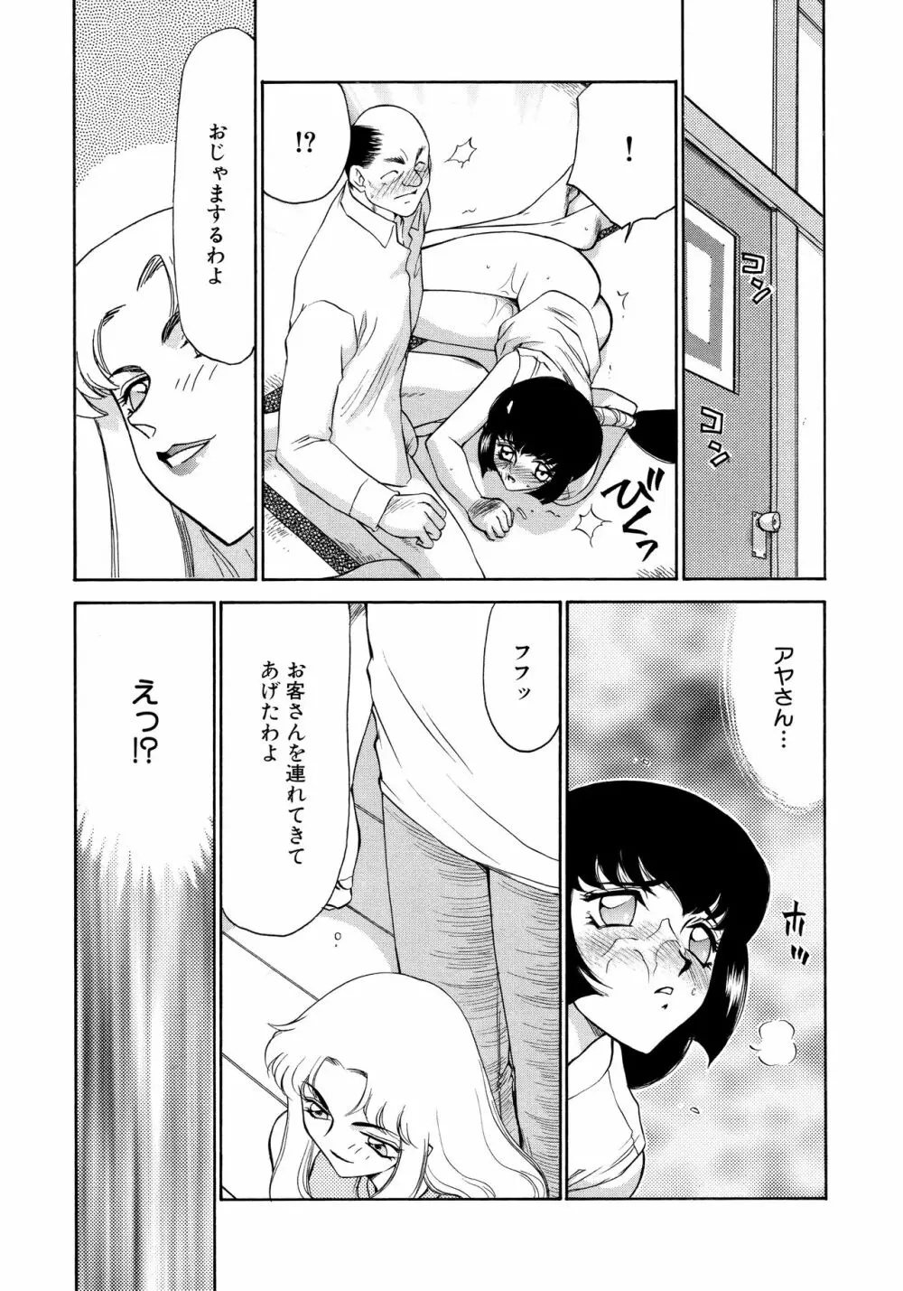 悠久の刻 新装版 Page.57